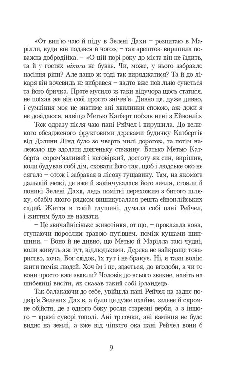 Anna dai tetti verdi. Libro 1 - 9789662647082