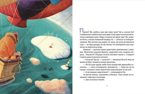 El mapache Bo y la extraña-extraña nieve