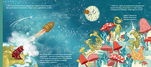 Енциклопедія DOCs. Історія дослідження космосу