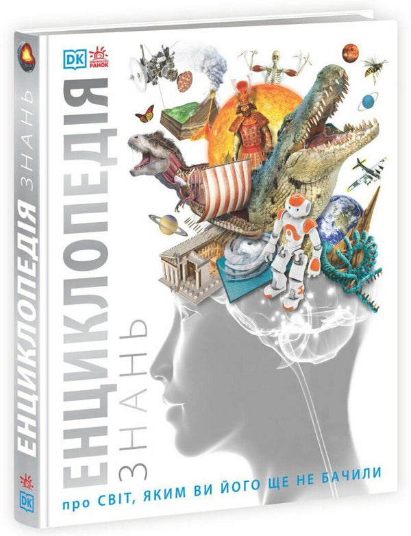 Encyclopédie des connaissances - 9786170989451