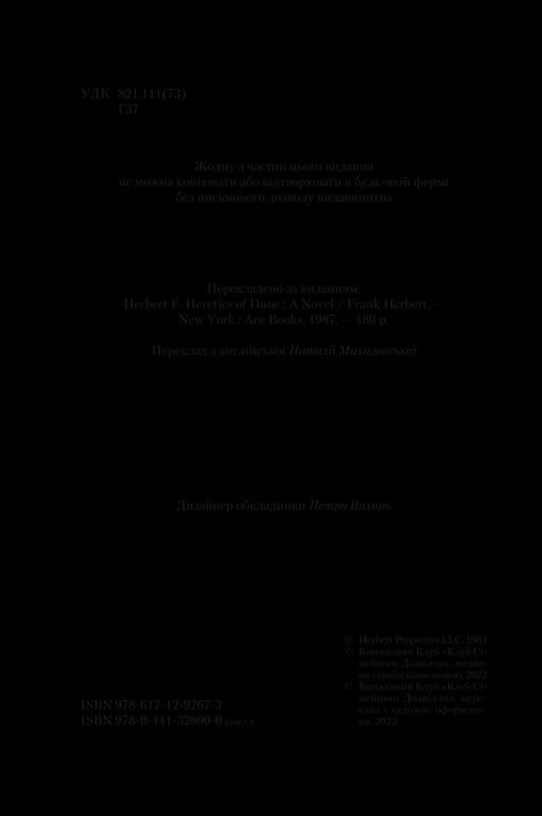 Dünenketzer. Buch 5