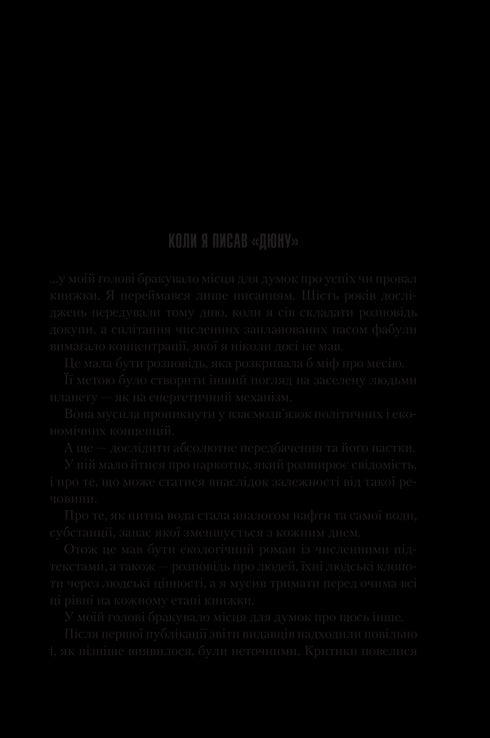 Dünenketzer. Buch 5