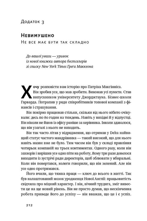 Essentialism. The Art of Prioritizing