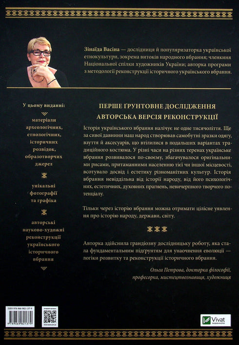 Die Entwicklung der ukrainischen Tracht. Seiten der Geschichte