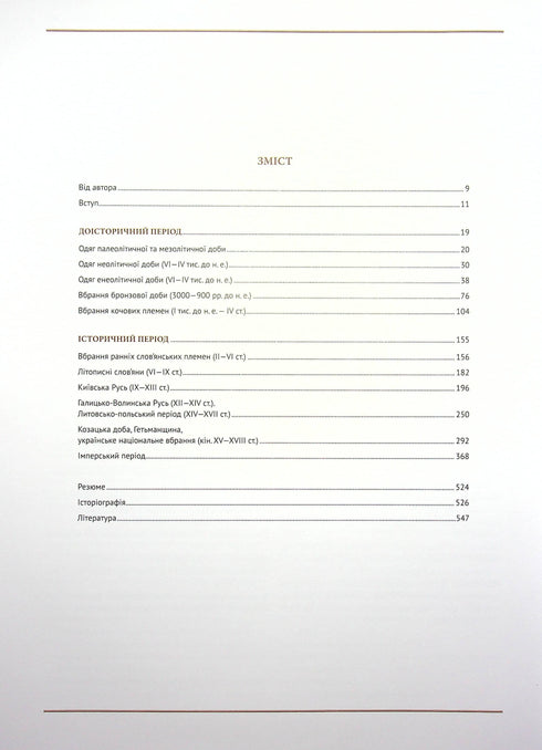 Die Entwicklung der ukrainischen Tracht. Seiten der Geschichte