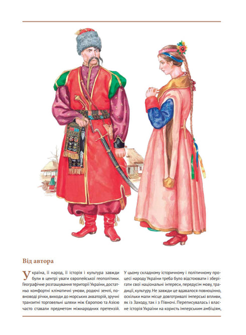 Die Entwicklung der ukrainischen Tracht. Seiten der Geschichte