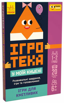 Giochi nella mia tasca. Giochi per furbi (edizione ucraina)