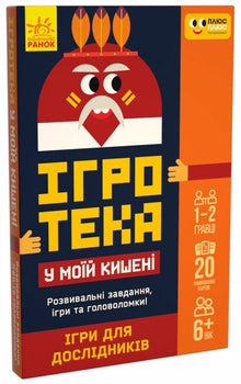 Giochi nella mia tasca. Giochi per esploratori (edizione ucraina)
