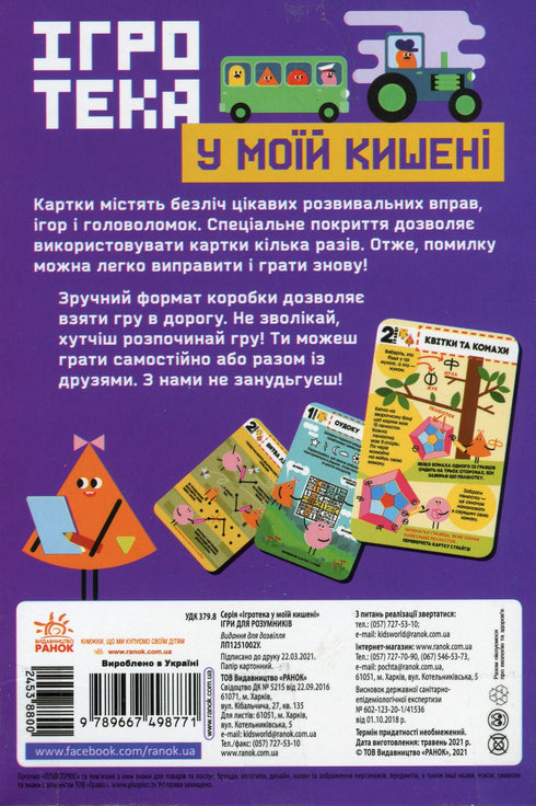 Ludoteca nella mia tasca. Giochi per cervelloni