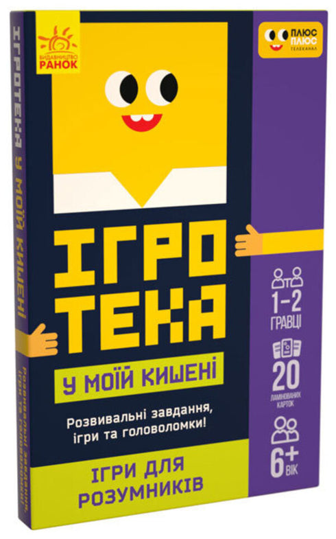 Ludoteca nella mia tasca. Giochi per cervelloni