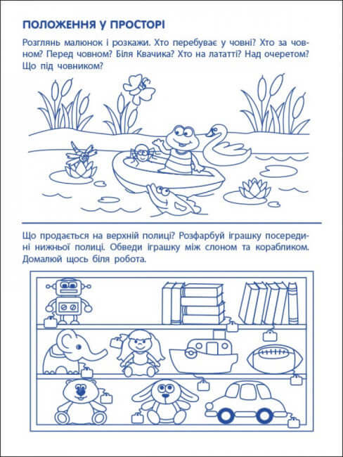 Exercices ludiques. Premiers pas en mathématiques. Niveau 1
