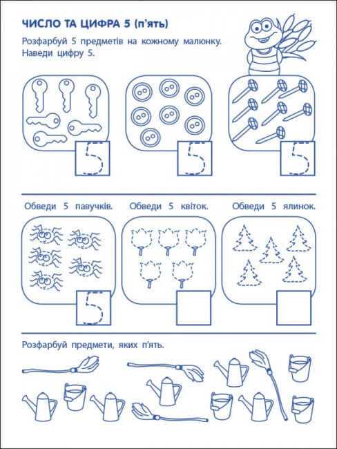 Exercices ludiques. Premiers pas en mathématiques. Niveau 1