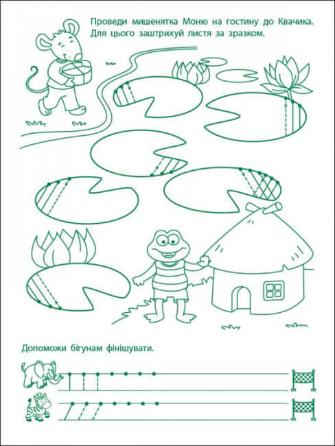 Exercices de jeu. Premiers pas en écriture. Niveau 2