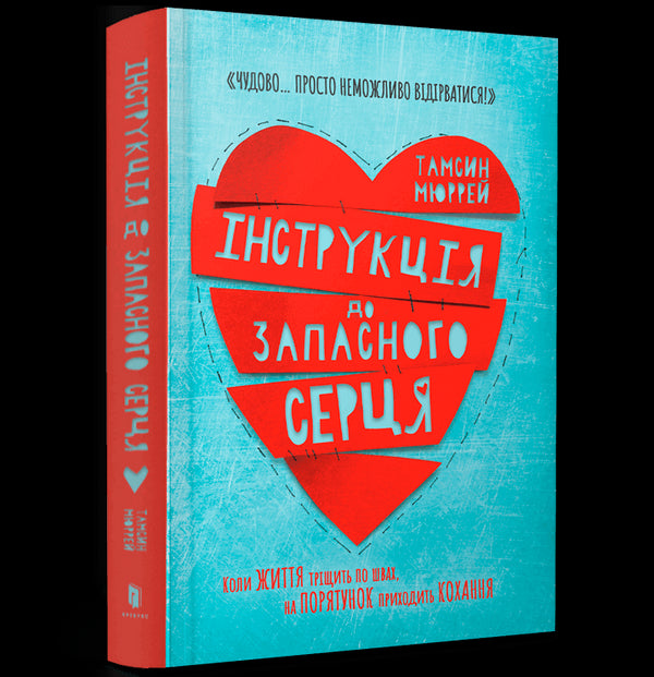 Istruzioni per un cuore di riserva