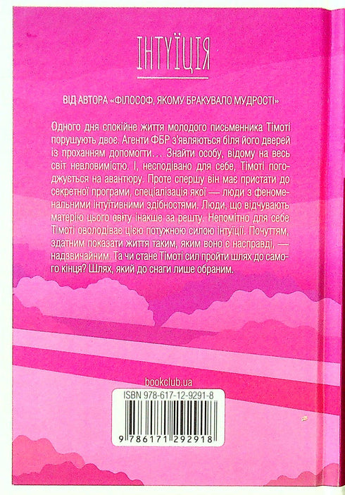 Intuition - 9786171292918