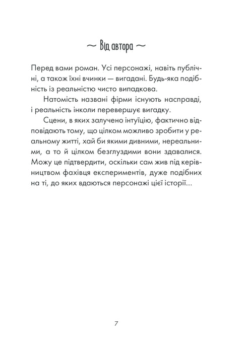 Intuition - 9786171292918