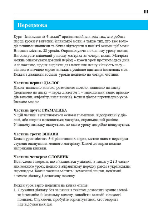 Español en 4 semanas. Curso intensivo de español con aplicación de audio electrónica.