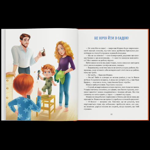 The story of the boy Mouse who did not want to go to kindergarten