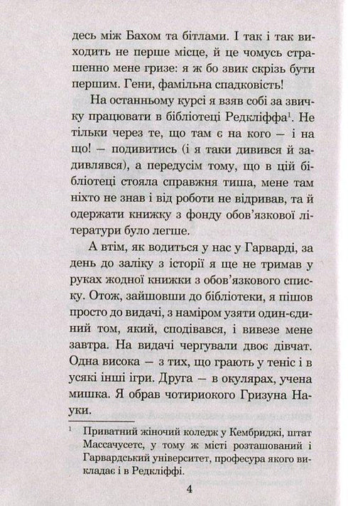 Історія кохання