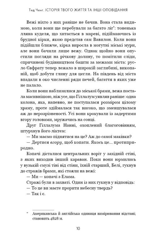 Die Geschichte deines Lebens und andere Erzählungen - 9789669939845