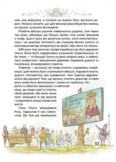 Geschichte der Ukraine für die Jüngsten - 9786178177140