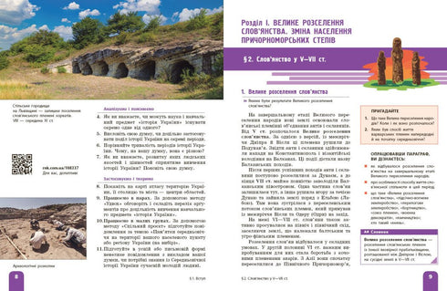 Geschichte der Ukraine. Lehrbuch. 7. Klasse