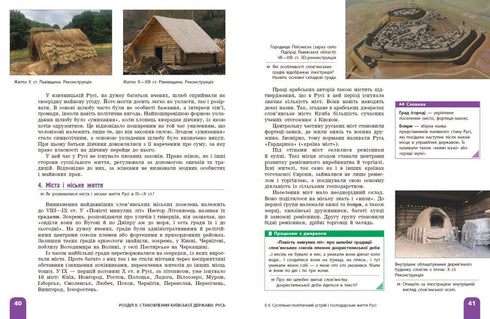 Geschichte der Ukraine. Lehrbuch. 7. Klasse