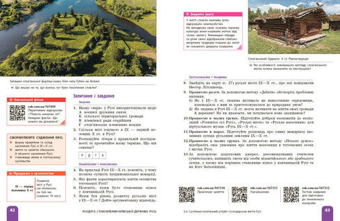 Geschichte der Ukraine. Lehrbuch. 7. Klasse