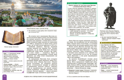 Geschichte der Ukraine. Lehrbuch. 7. Klasse