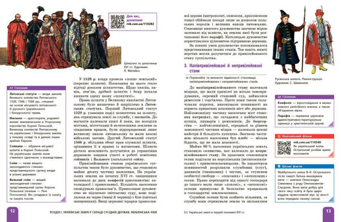 History of Ukraine. Textbook. 8th grade