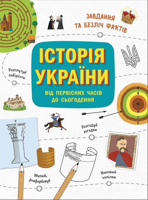 La storia dell'Ucraina: dalle origini a oggi (edizione ucraina)