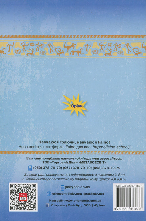 Historia de Ucrania. Historia mundial. - 9789669913531