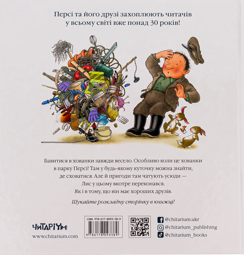 Історії парку Персі. Одного весняного дня