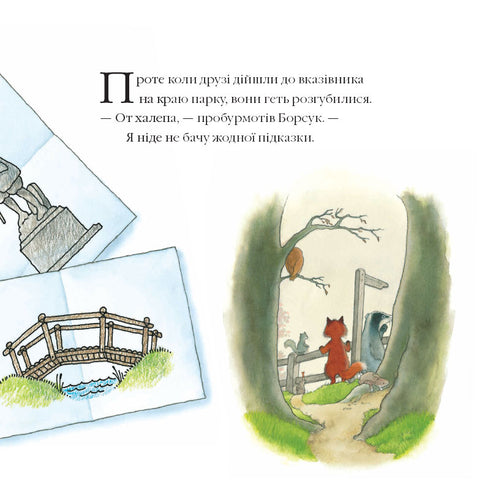 Історії парку Персі. Полювання за скарбами