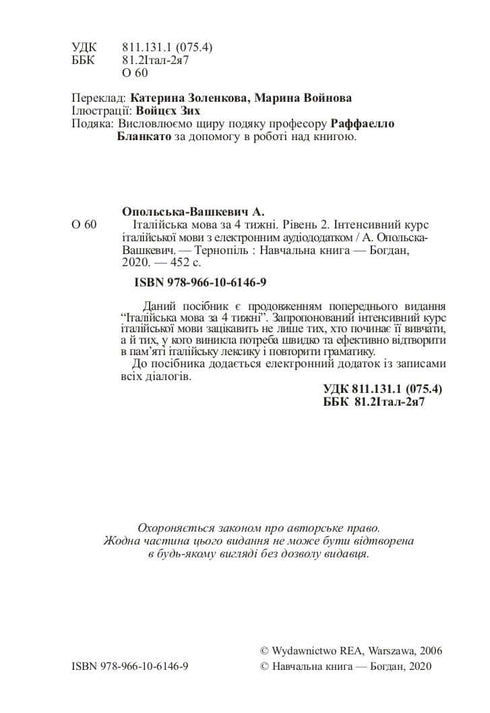 Italiano en 4 semanas. Curso intensivo de italiano con aplicación de audio electrónica. Nivel 2