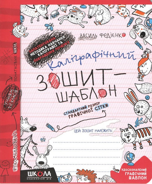 Quaderno di calligrafia modello. Dimensione standard della griglia grafica