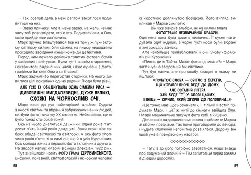 Vacaciones con secreto, o ¿Qué ocultaba la finca del conde? - 9786170987167