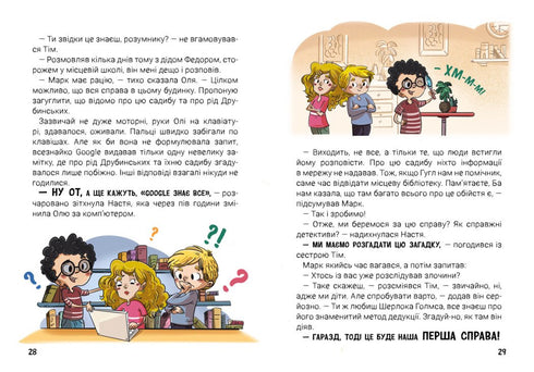 Vacaciones con secreto, o ¿Qué ocultaba la finca del conde? - 9786170987167