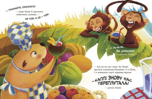 Капібара зі смузі-бару