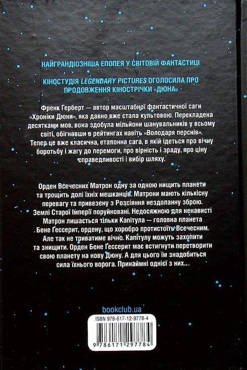 Capítulo Dunya. Libro 6