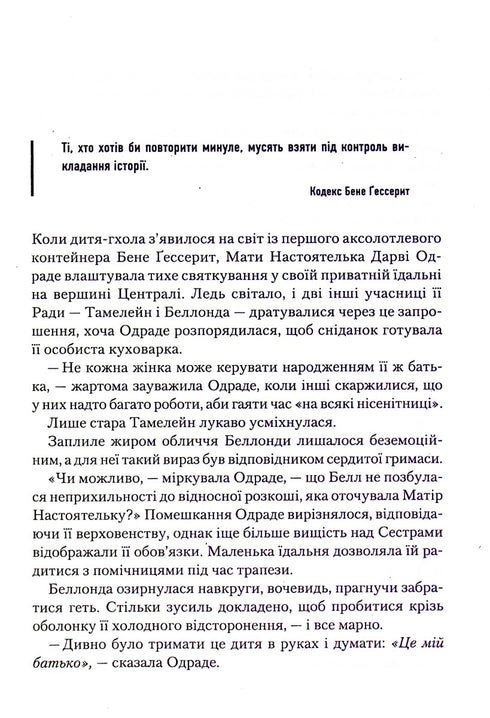 Capítulo Dunya. Libro 6