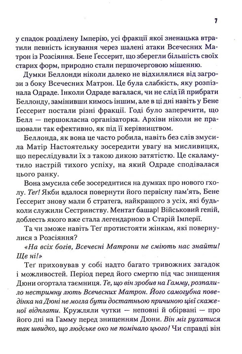 Capítulo Dunya. Libro 6