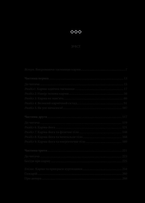 Karma. Ein Handbuch für Yogis zur Gestaltung des eigenen Schicksals
