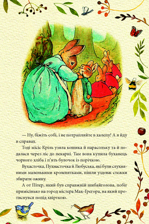 El cuento del conejo Peter - 9789660389434