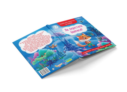 Tales about feelings and emotions. How to stop being afraid?