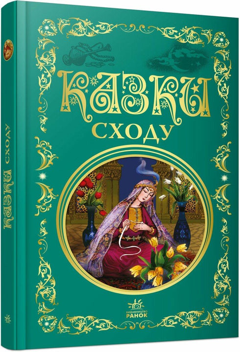 Fiabe d'Oriente - 9786178775872
