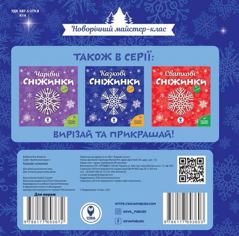 Fiocchi di neve da favola