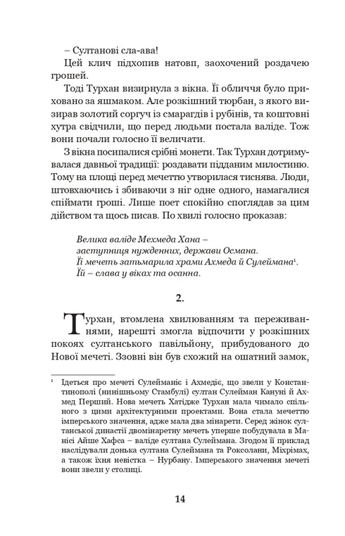 Khadidje Turhan. The Ukrainian Sultaness - Patroness of the Cossacks. Book 3