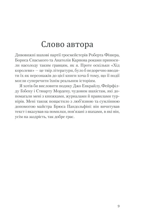 Le mouvement de la reine