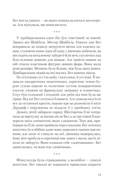 Le mouvement de la reine